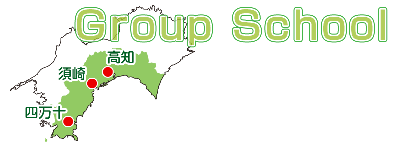 須崎自動車学校 須崎自動車学校